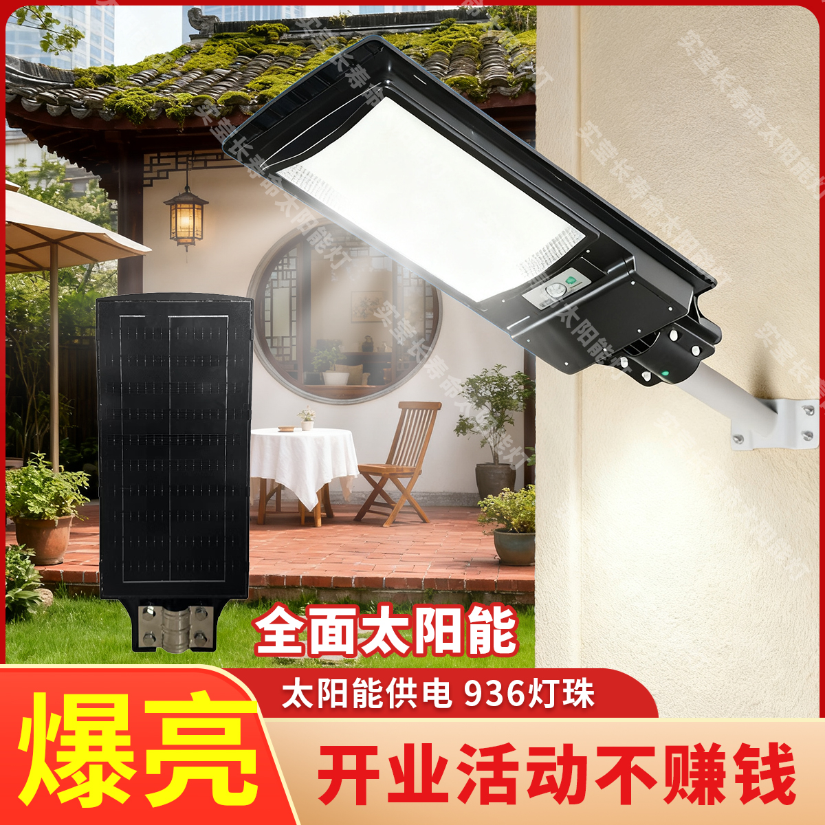 【开业福利】936灯珠全面太阳能路灯 10000毫安两节大电池