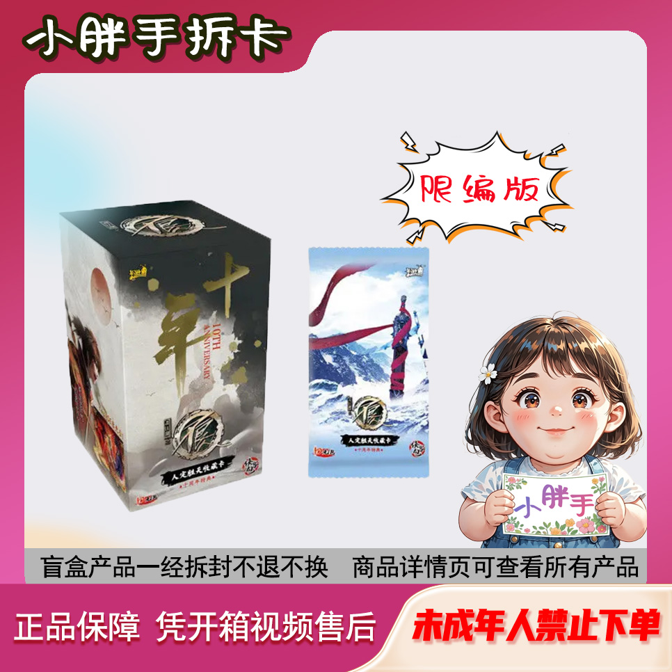 【限编版】【找文冥】卡游画江湖之不良人—人定胜天收藏卡