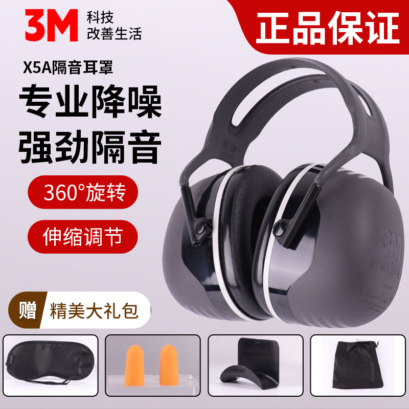 3MX5A隔音耳罩睡眠睡觉工业学习静音耳机专业防吵神器防噪音防吵