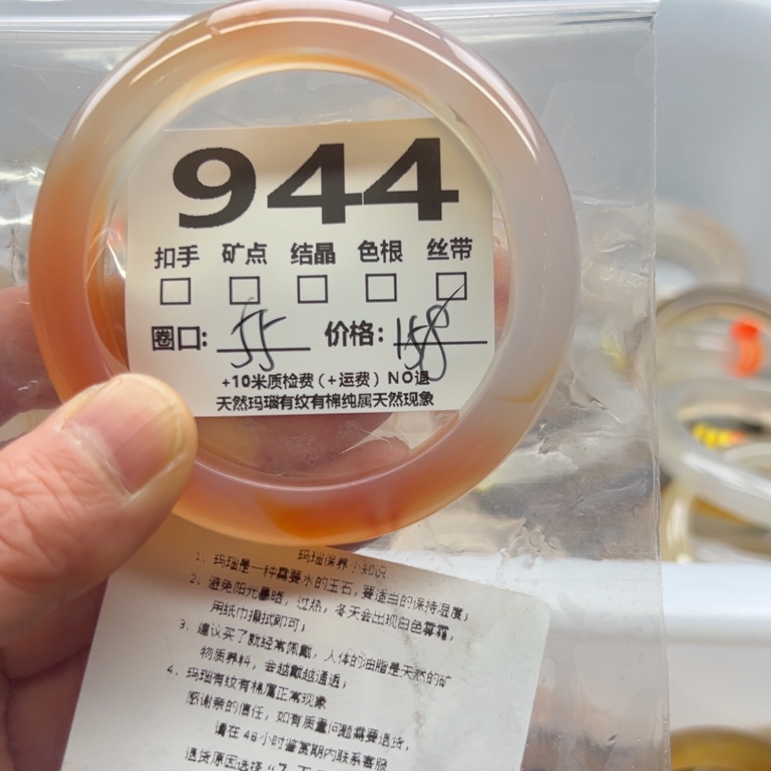 玛瑙/玉髓手镯未镶嵌944