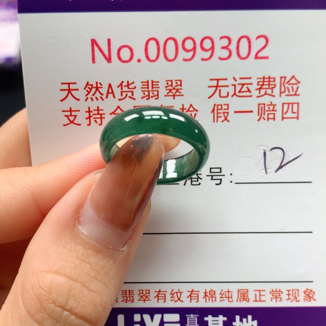 翡翠未镶嵌戒指卡牌