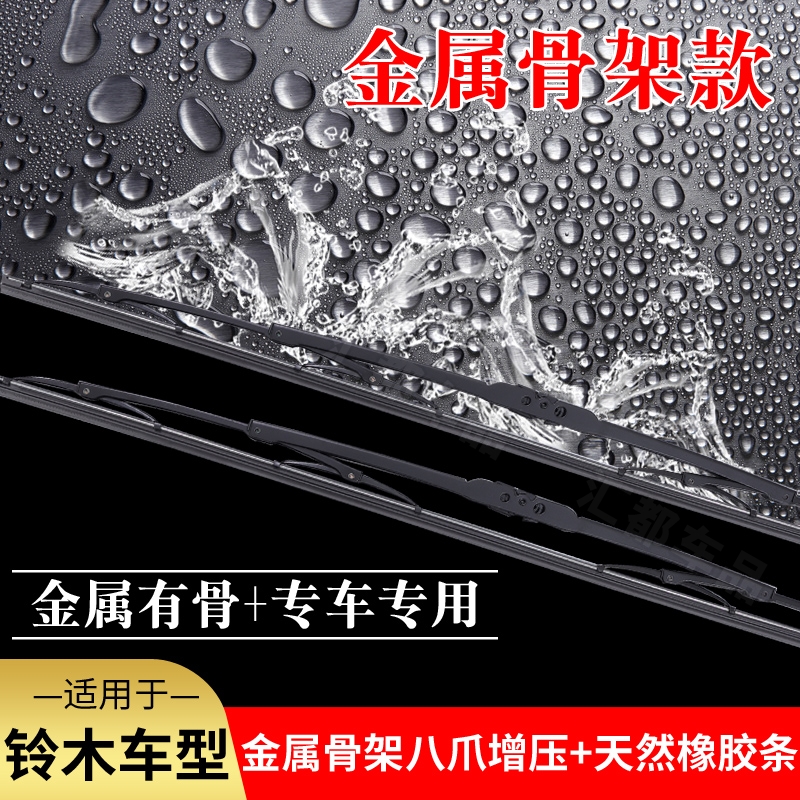 【适用铃木有骨雨刮器】原装骁途雨燕天语SX4锋驭尚悦金属骨架雨刷