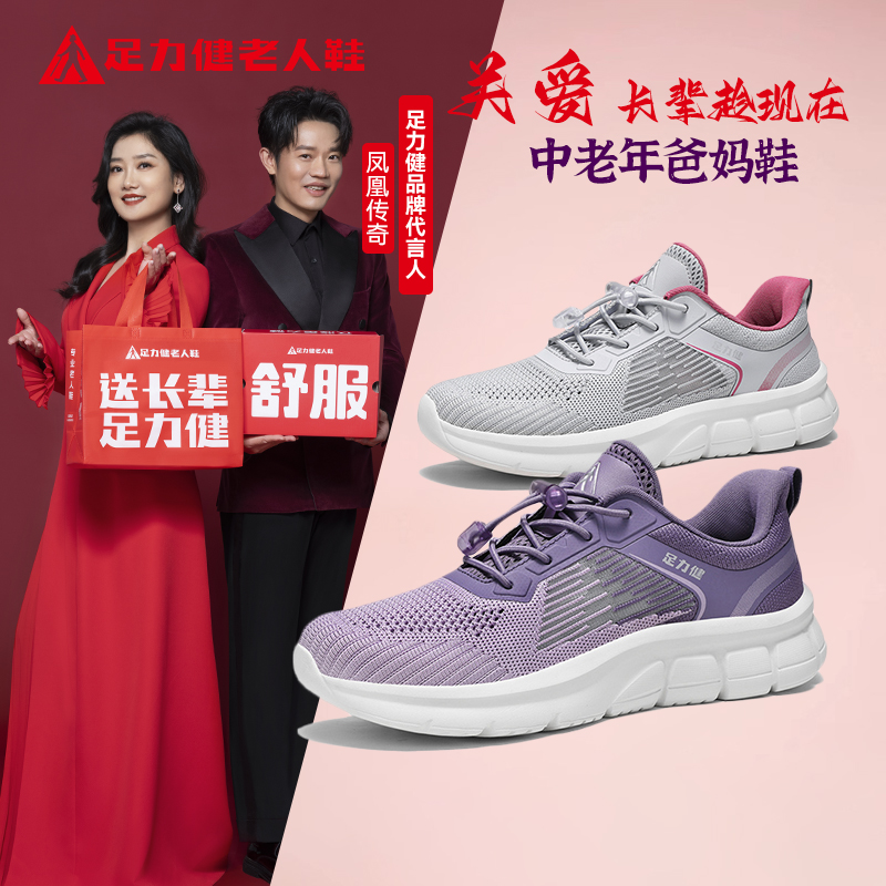 足力健中秋国庆款防滑软底网面妈妈鞋子洋气女鞋妈妈妈妈鞋夏季男