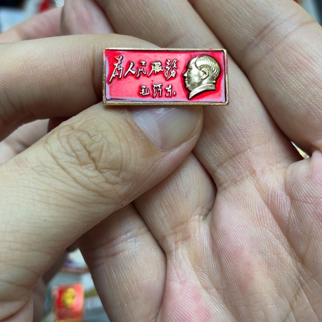 铝红色收藏精品小章