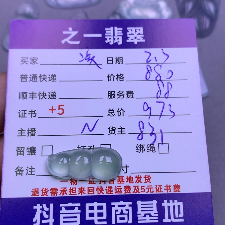 翡翠颈饰未镶嵌凌**舍