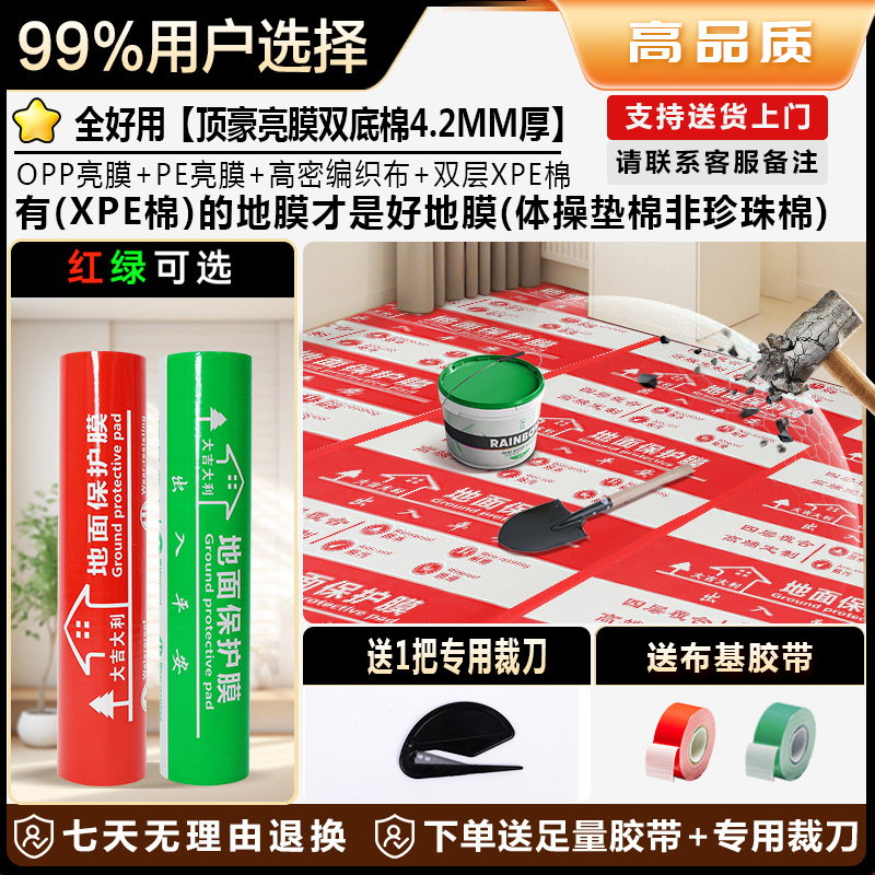 【4.2亮膜】装修地面保护膜瓷砖地板地垫地膜防护膜家装一次性防护
