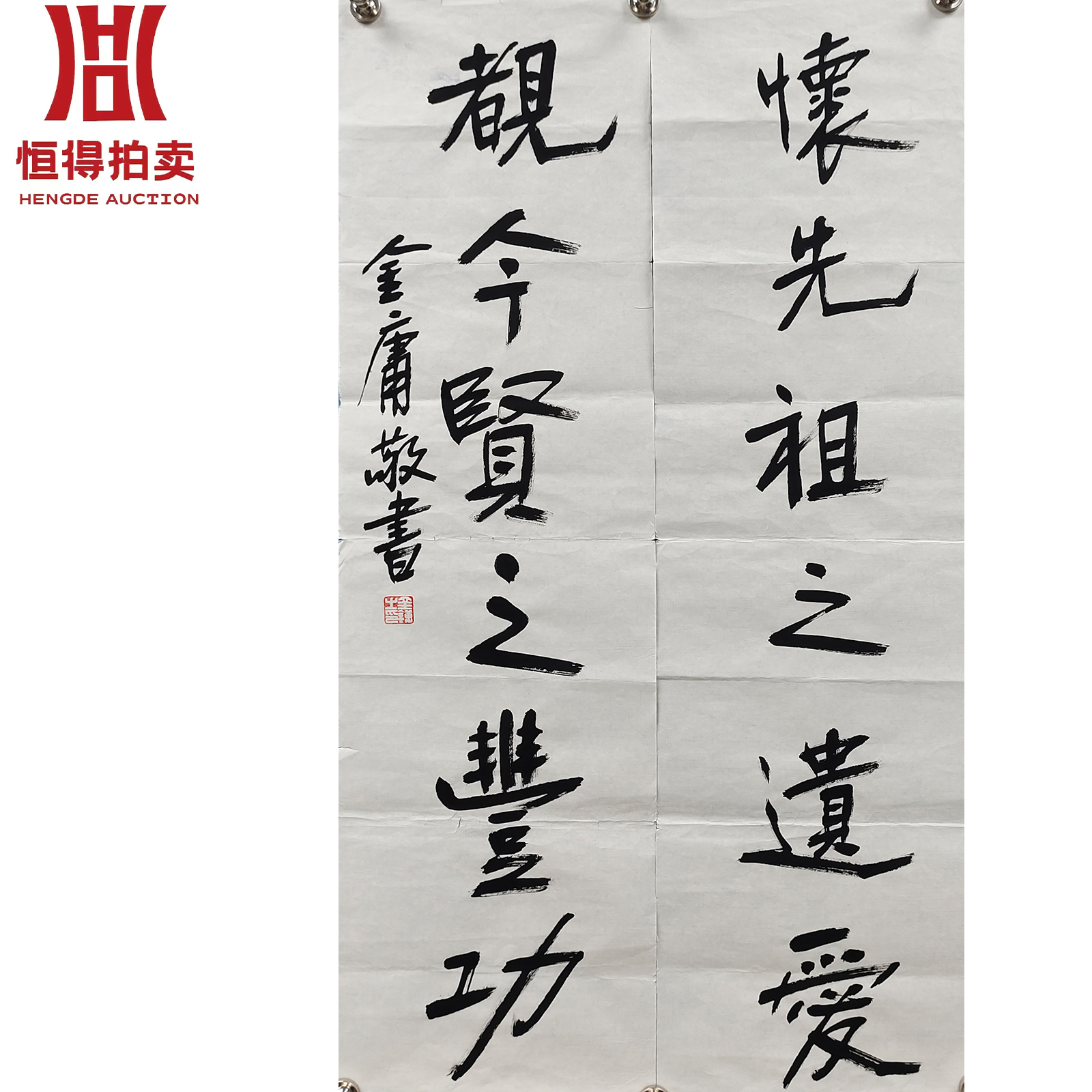 金庸书法软片对联怀先祖94×25×2