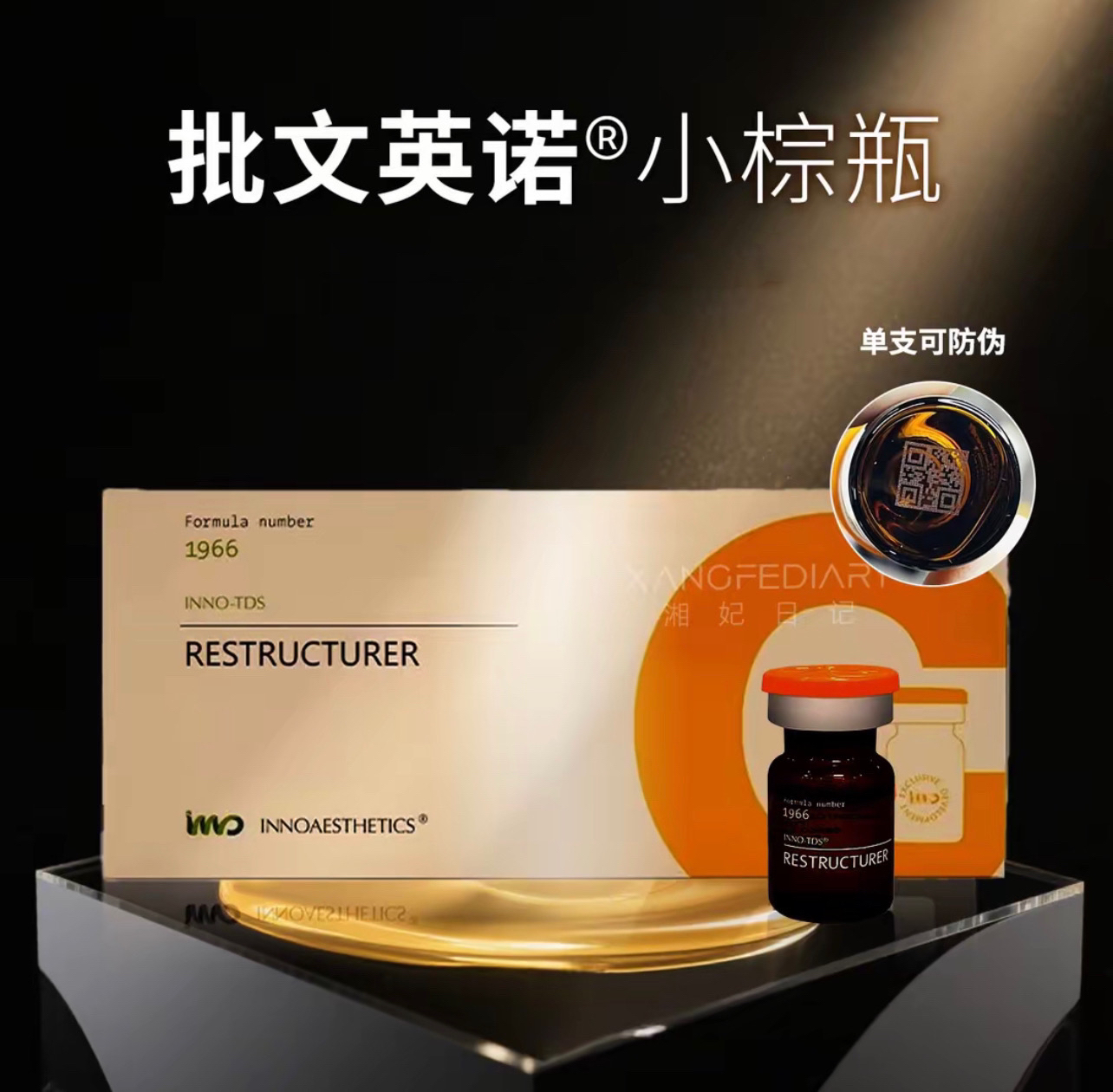 【批文英诺】西班牙英诺小棕瓶提亮精华液批文水光原液净斑素三文鱼