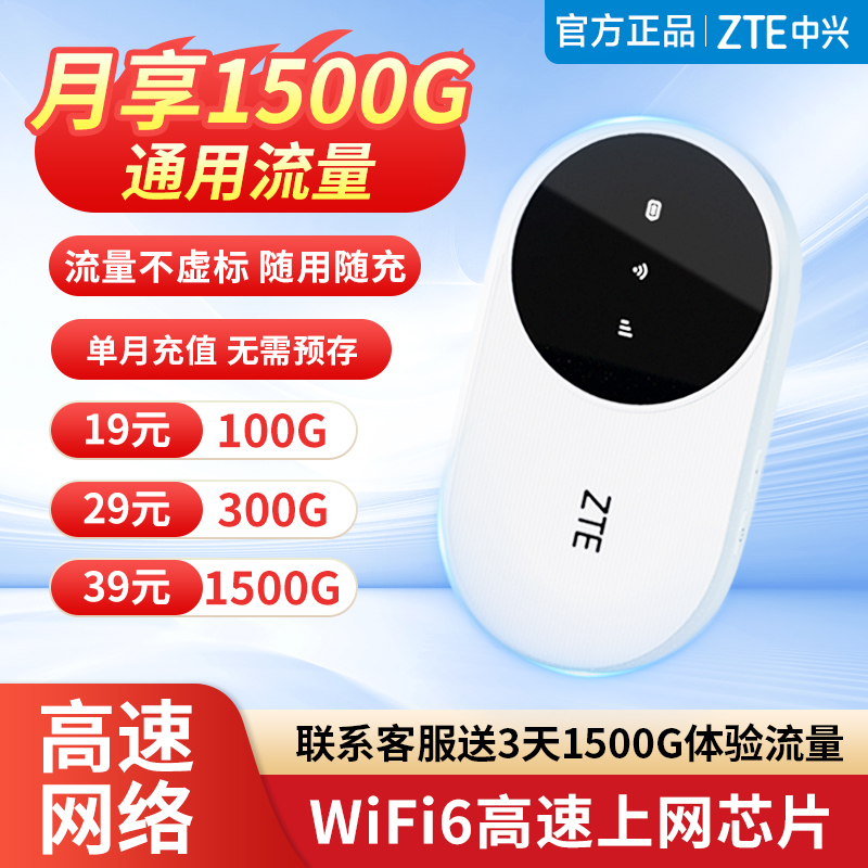 ZTE/中兴移动随身wifi2025新款官方正品无线网络便携高速上网设备