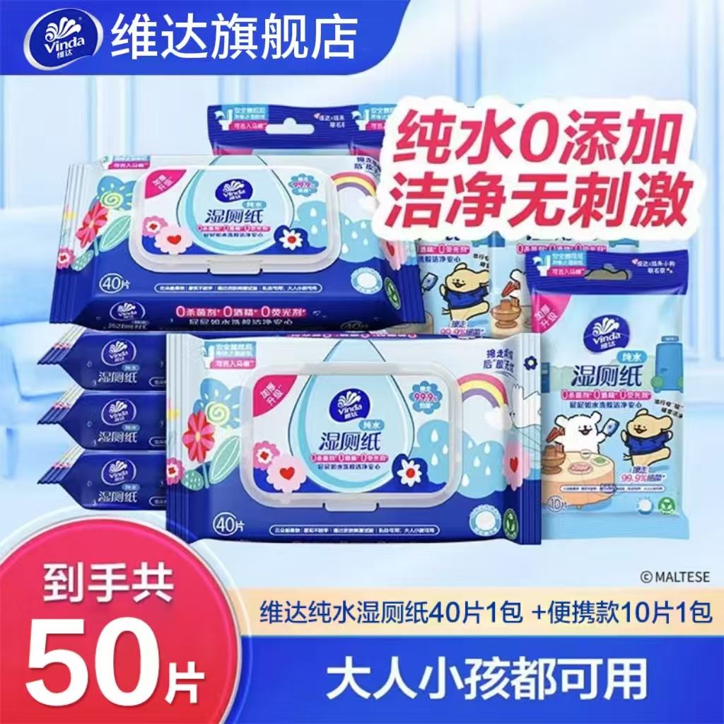 【40+10】维达湿厕纸多巴胺线条小狗护理抑菌家用去污干爽家庭装