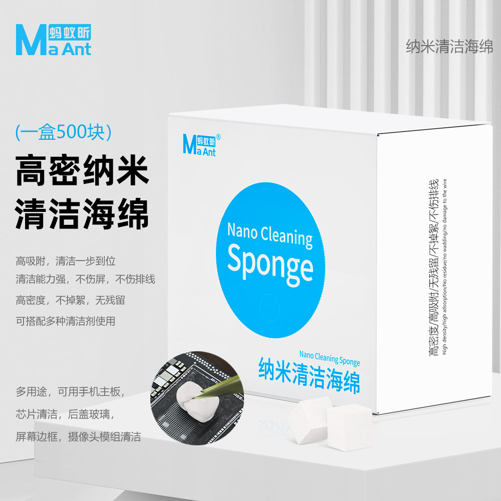 蚂蚁昕纳米清洁海绵手机维修主板芯片屏幕专用清洁棉不掉絮无残留