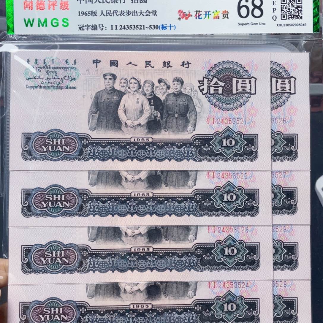 花开富贵十元标十