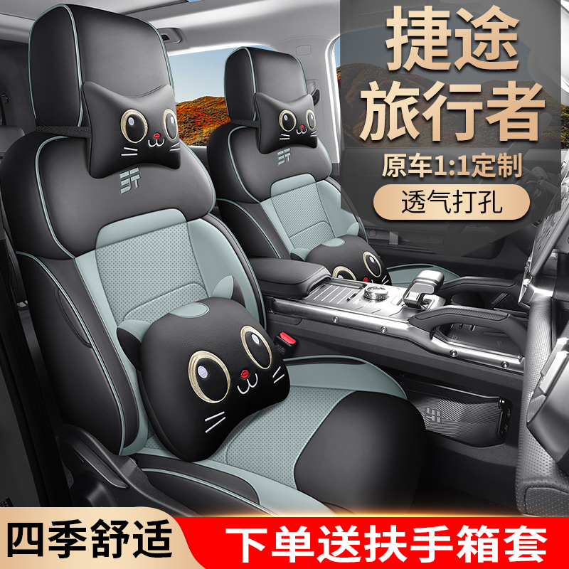 捷途旅行者专用汽车座套五座七座全皮汽车坐垫四季通用专车定制