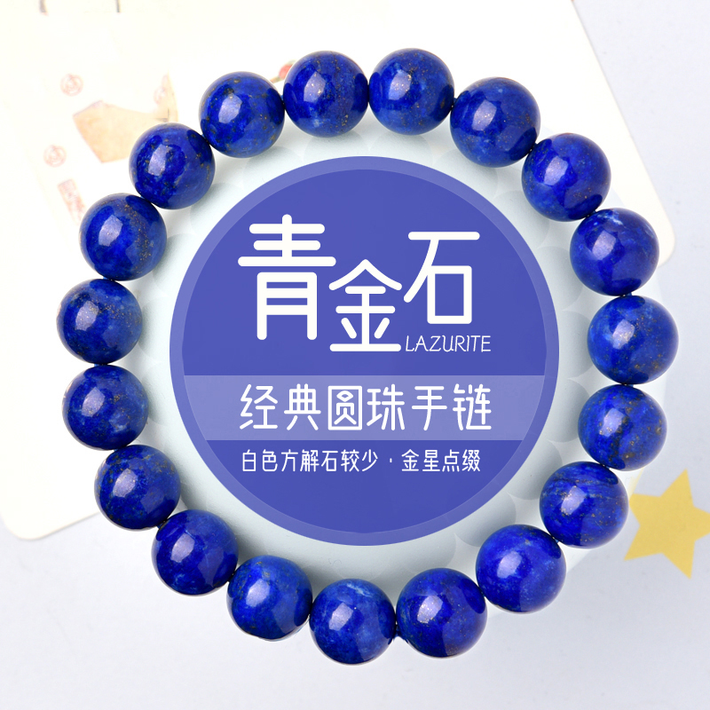 天然青金石手串6-14mm阿富汗克莱因蓝珠子水晶手链男女款生日礼物