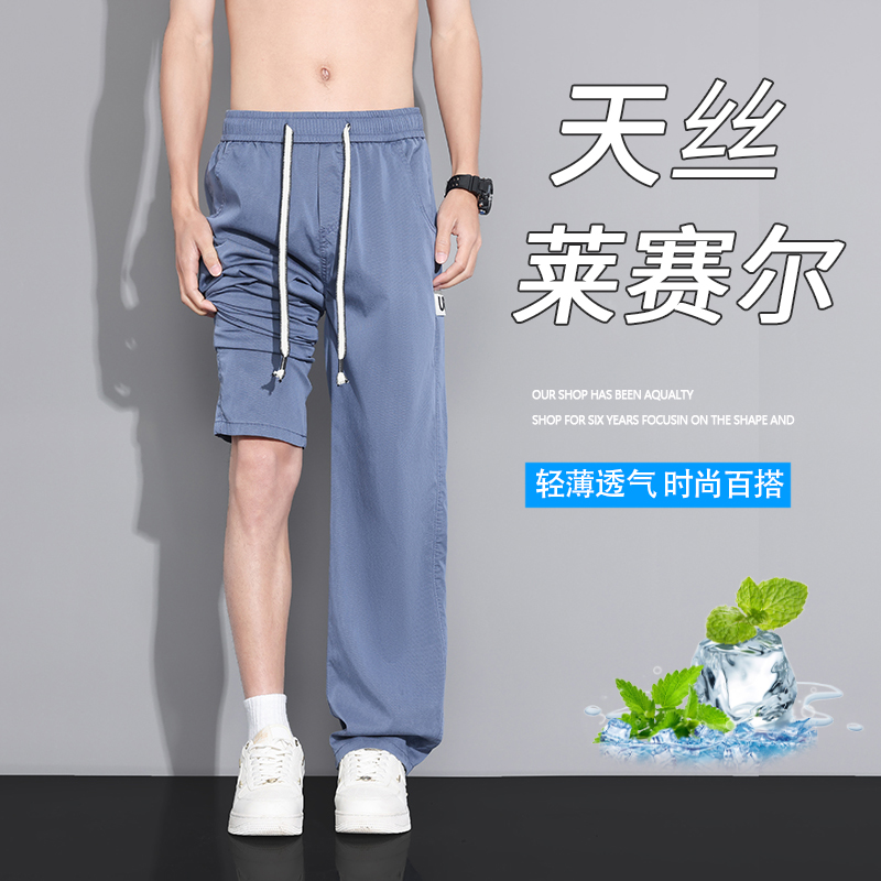 天丝休闲裤男生2025夏季薄款新款宽松直筒垂感阔腿冰丝牛仔长裤子