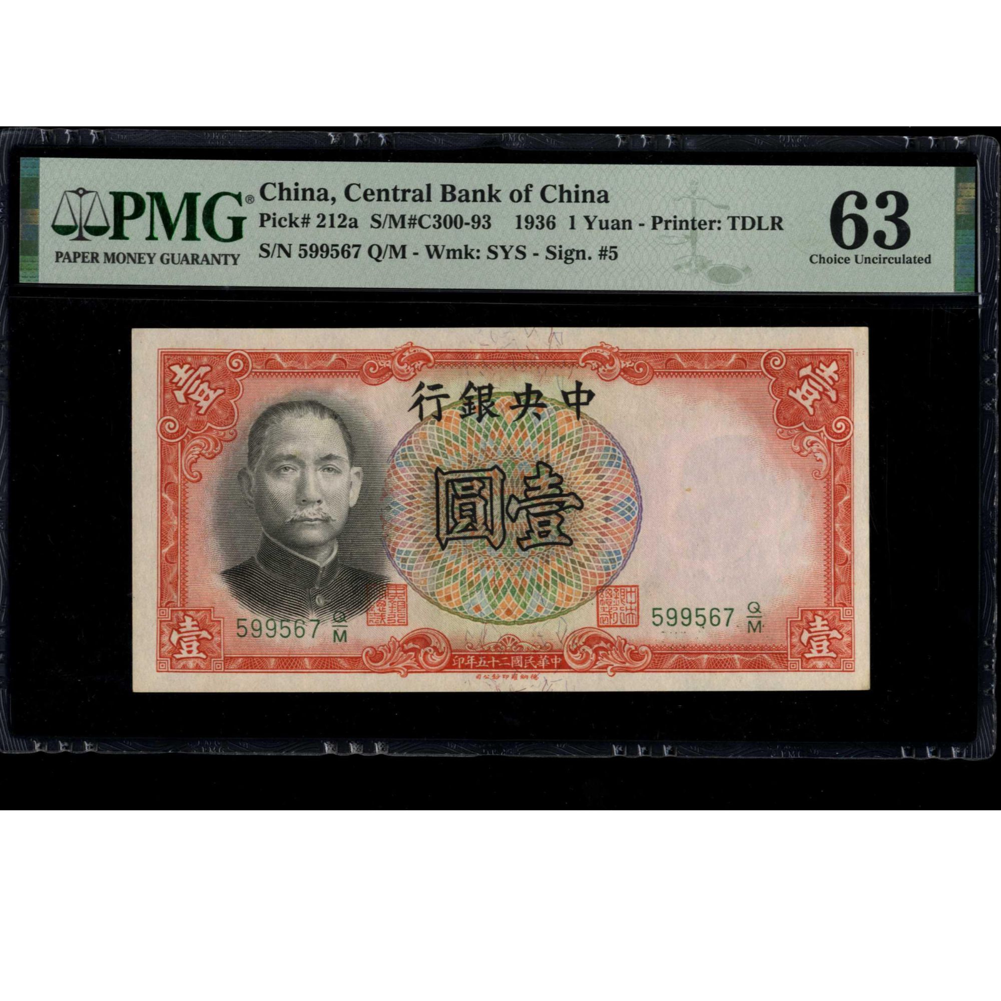 037号 民国二十五年中央银行壹圆 德纳罗版 599567 PMG63 