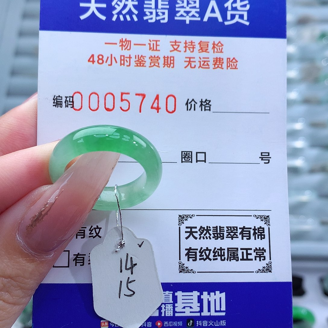 翡翠戒指未镶嵌天然