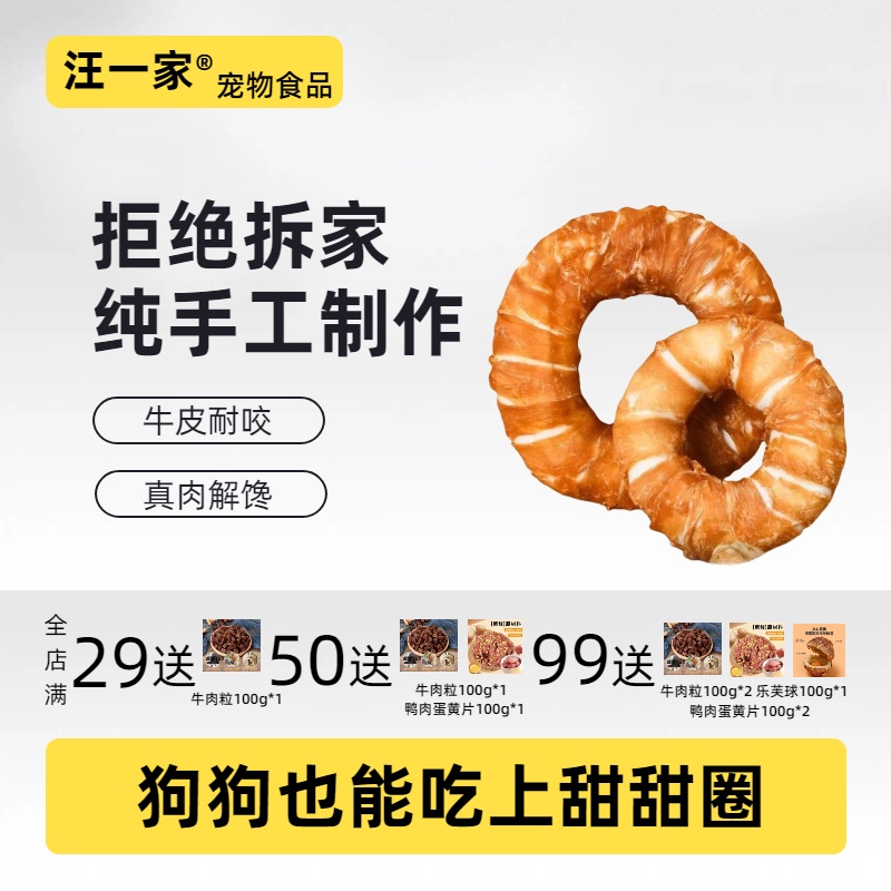 汪一家狗狗鸡肉甜甜圈磨牙棒狗狗零食耐咬训犬奖励全犬通用