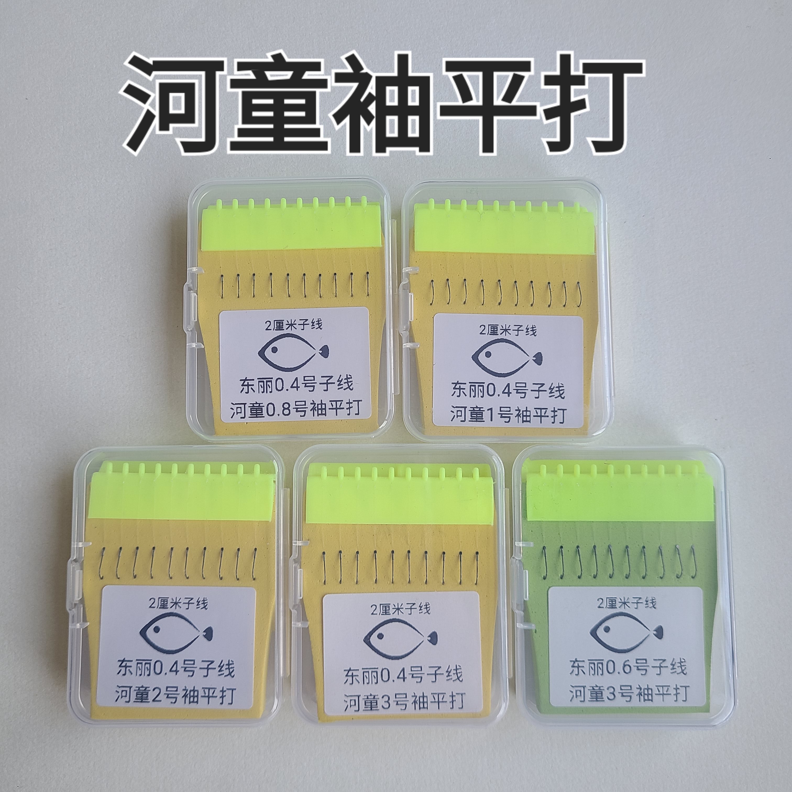 河童袖平打2厘米单钩子线0.4号东丽线传统钓鲫鱼高灵敏