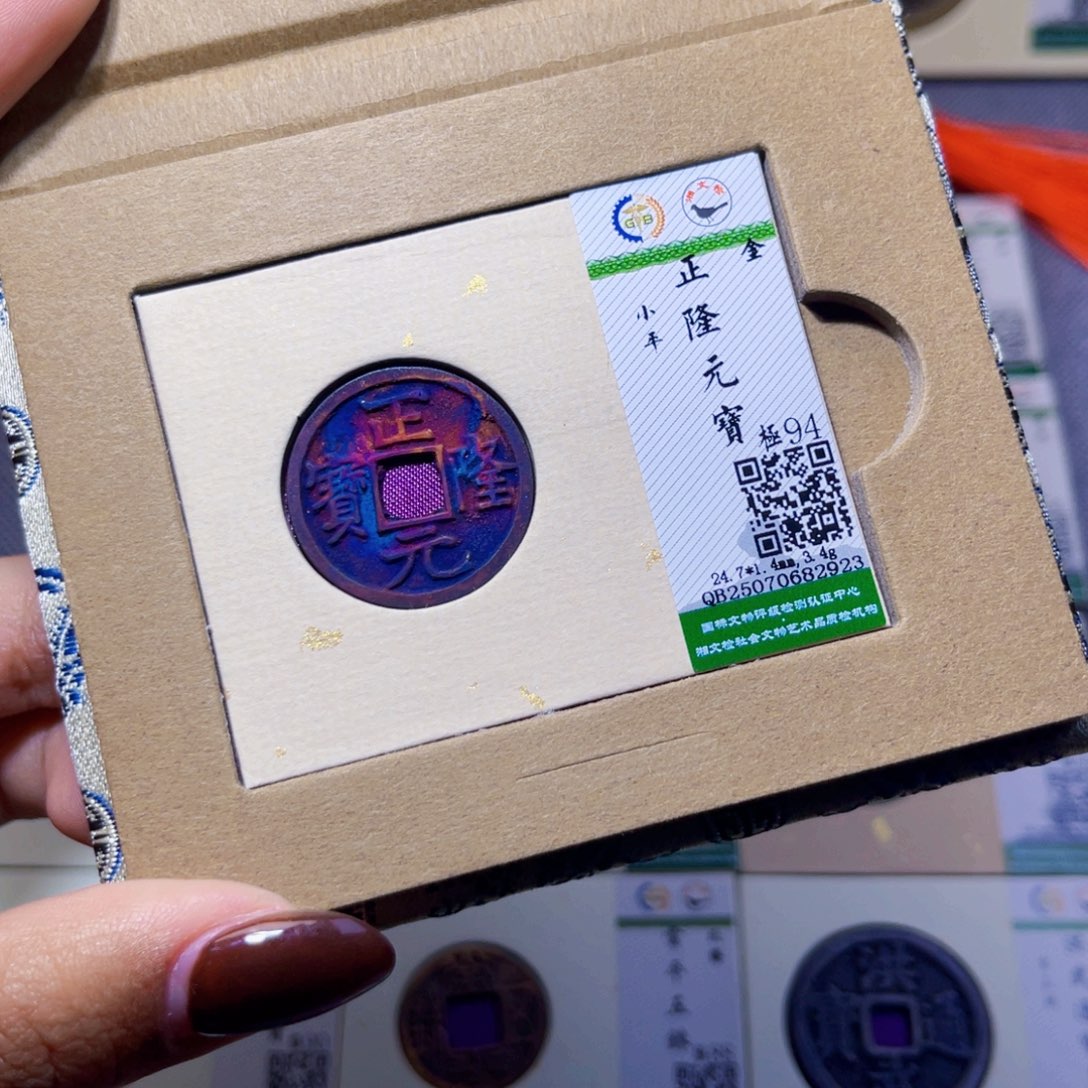 用***0铜臻品文化娜娜正隆2923