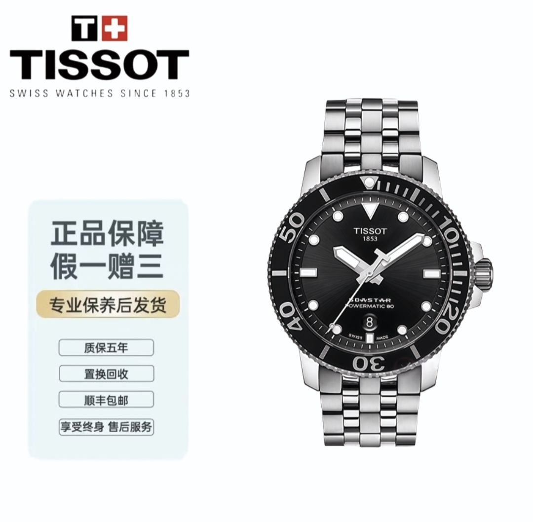 99新 Tissot/天梭 海星全自动机械手表43表径80机芯潜水表机械表