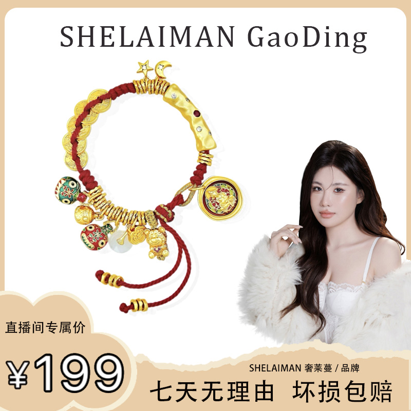 奢莱蔓/SHELAIMAN 五帝币盘缠时尚气质红绳手链 MY