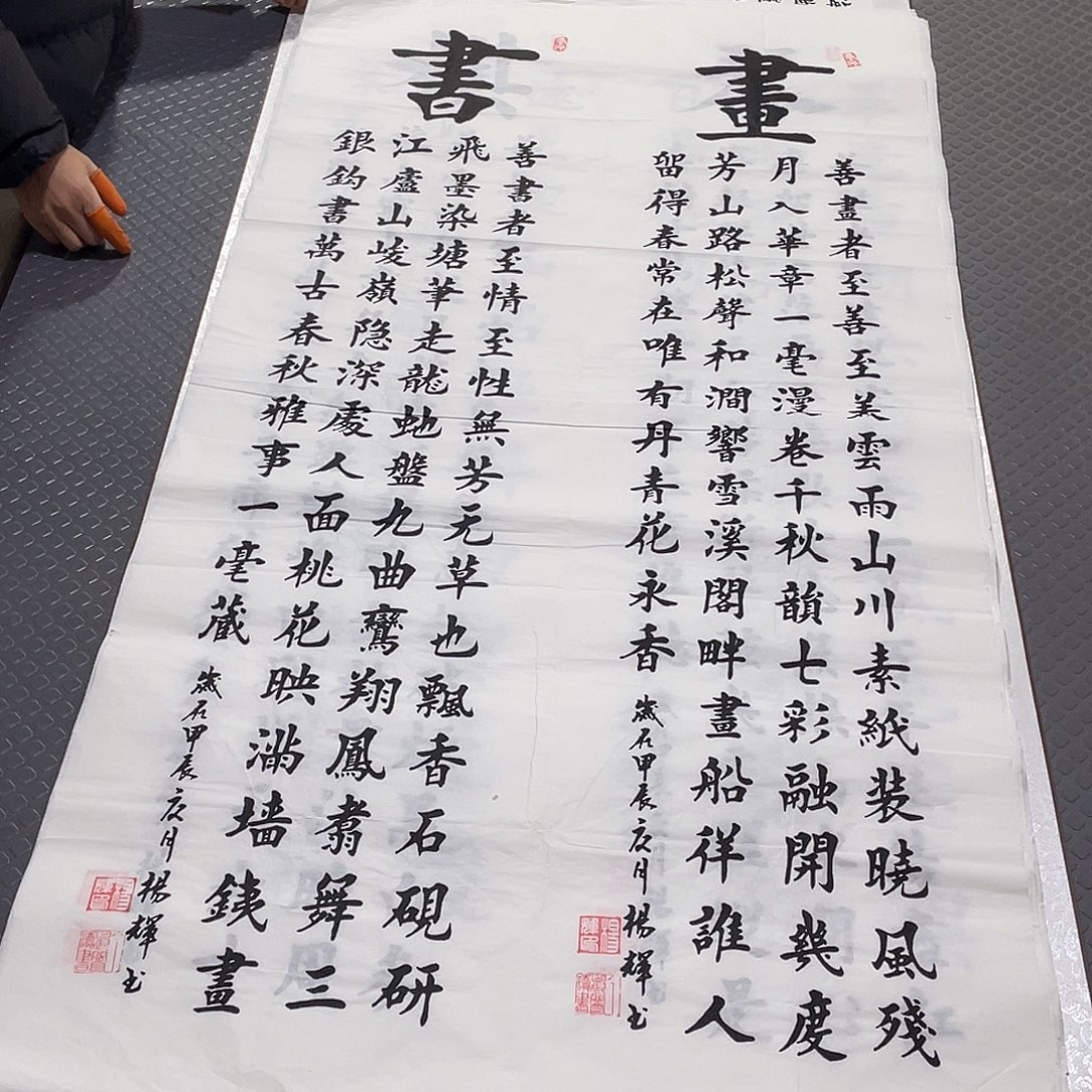 书法老师真人手写条屏