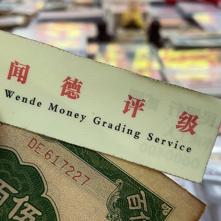 退市老纸币品相如图看好再买