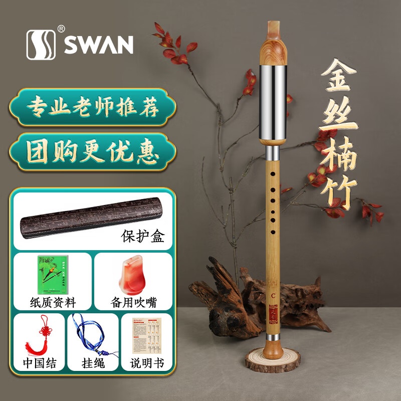 天鹅金丝楠竹巴乌乐器小学生葫芦丝成人进阶专业演奏竖吹c调旗舰