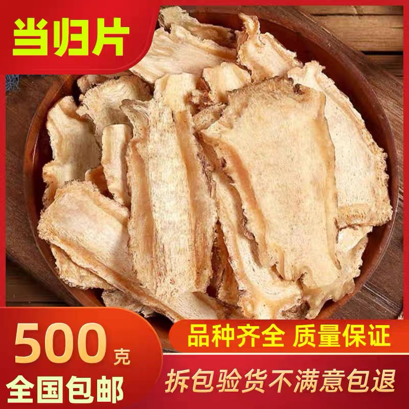 精选无硫当归头片可泡水煲汤的中药材