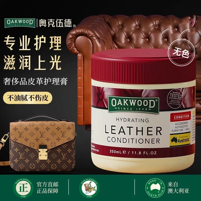 oakwood澳洲奥克伍德真皮沙发护理包包皮衣皮具奢侈品护理皮革油