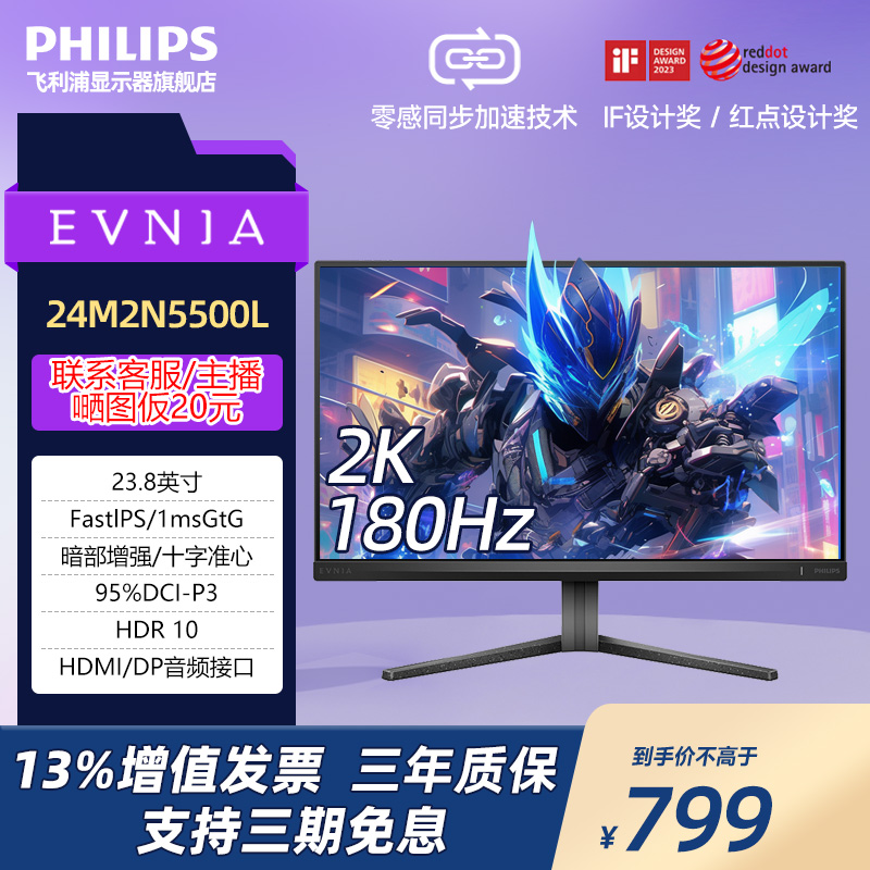 飞利浦24英寸2K原生180Hz显示器M2旗舰机皇3A&FPS网游24M2N5500L