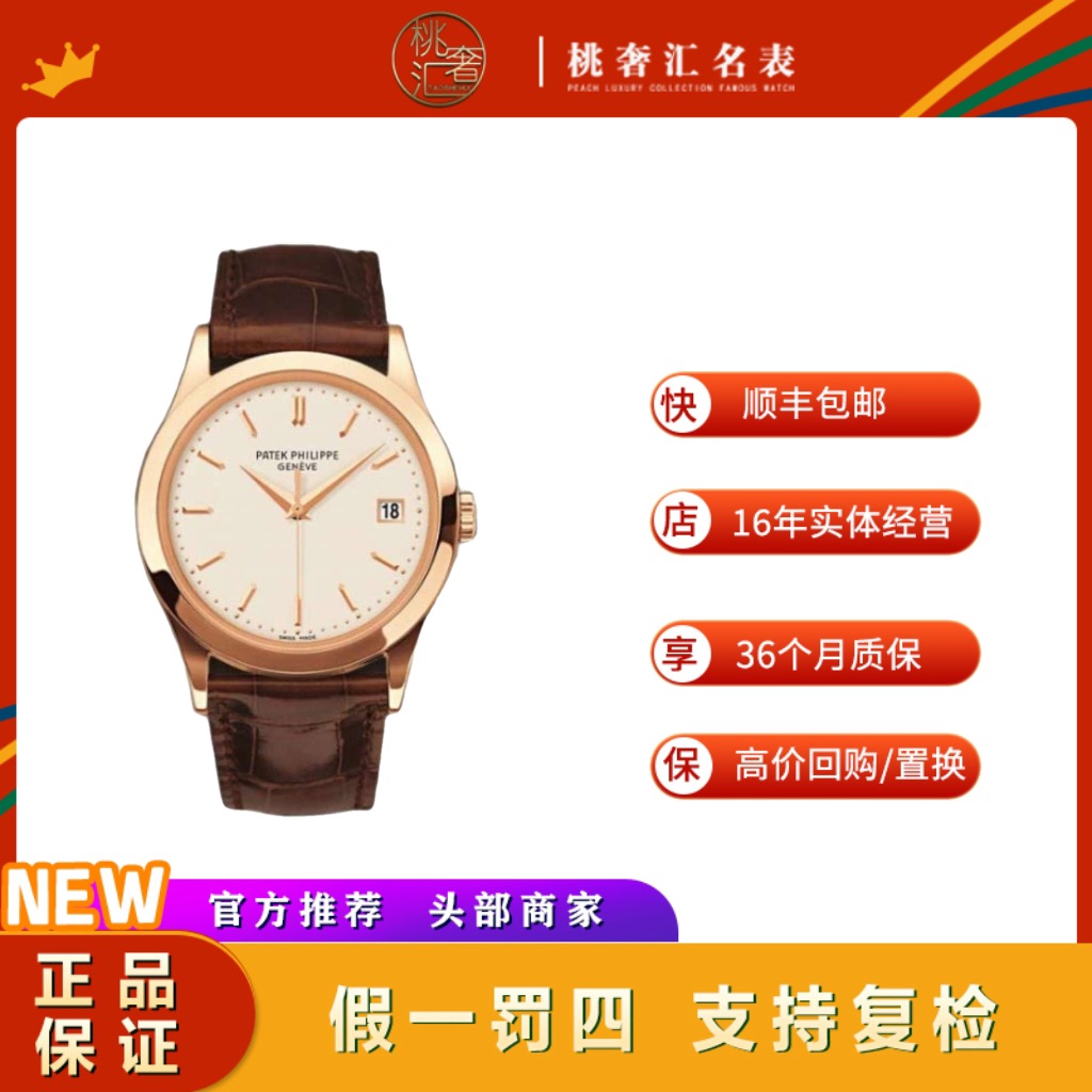 95新 Patek Philippe/百达翡丽 古典系列5296R/18K玫瑰金/表径38