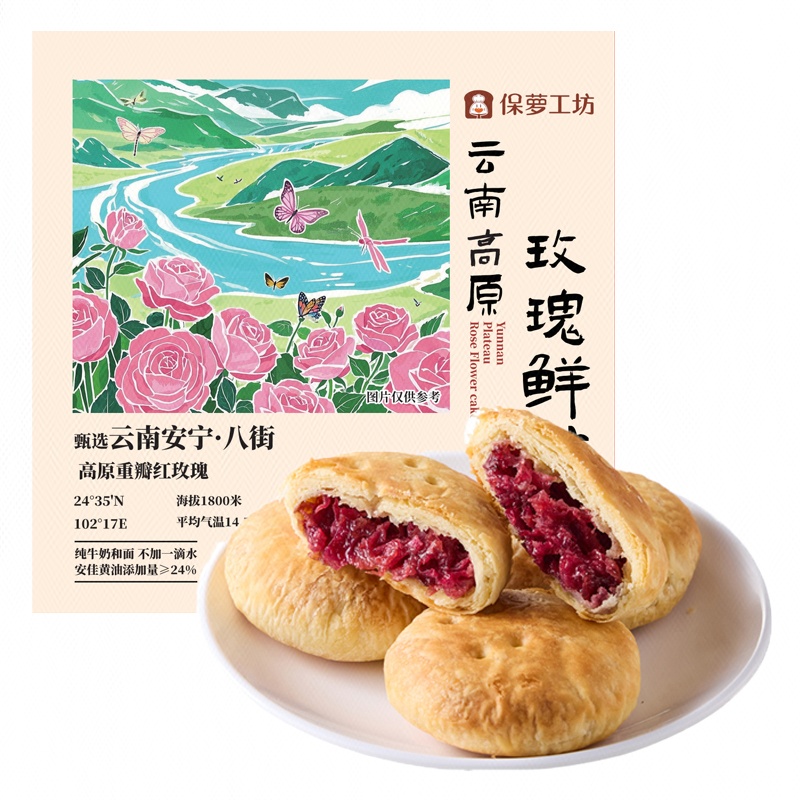 云南高原玫瑰鲜花饼（4只装）160g