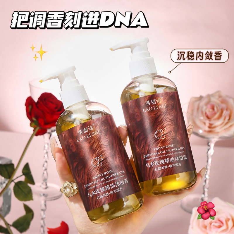 xs劳丽诗玫瑰精油沐浴油香水持久留香补水保湿清爽滋润护肤美肌