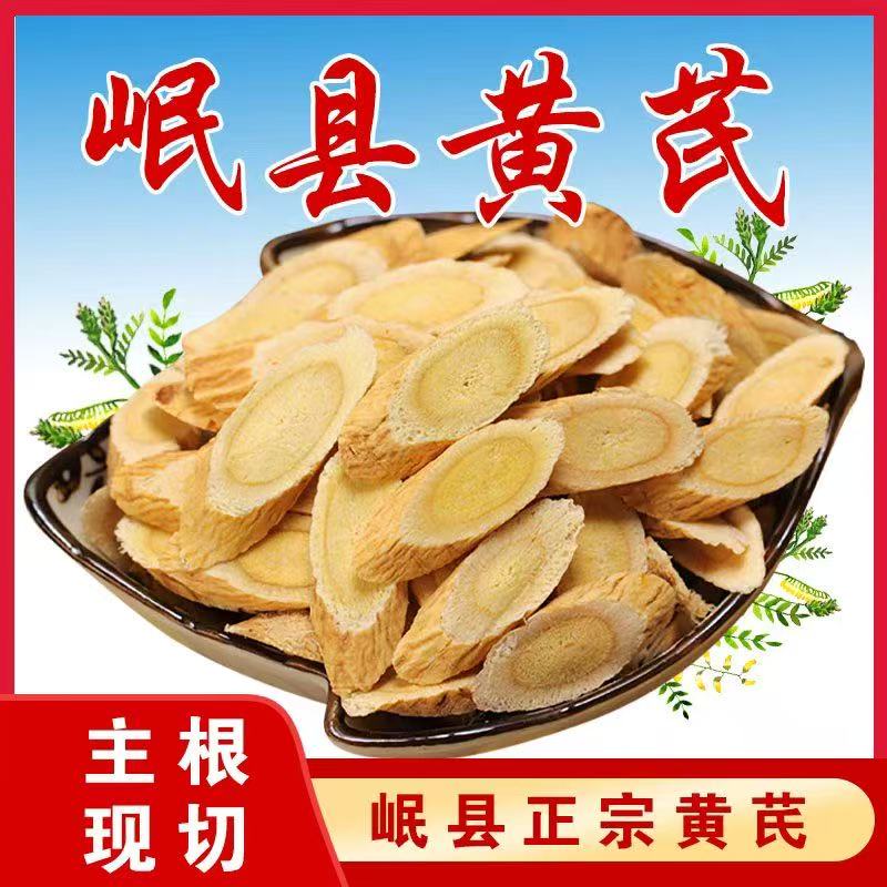正宗甘肃岷县黄芪中片无硫新货适合泡水泡茶煲汤