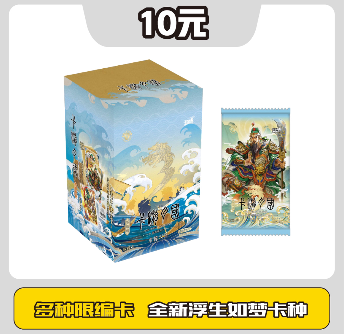 【点盒】卡游三国第 6 弹水淹七军英雄颂收藏卡牌代拆