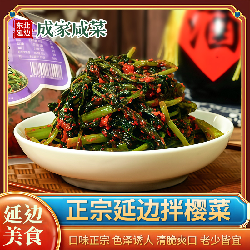东北延边朝鲜族拌樱菜手工咸菜特产农家自制小咸菜下饭菜英菜包邮