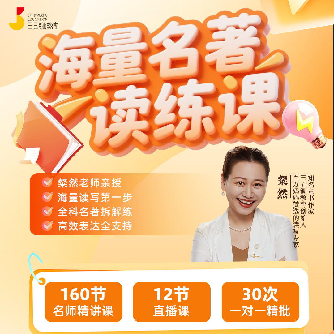 【粲然亲授】海量名著读练课