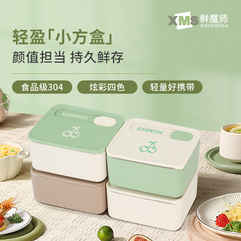 【专属特惠】鲜魔师高颜值不锈钢保鲜盒上班族学生带饭微波炉便当盒