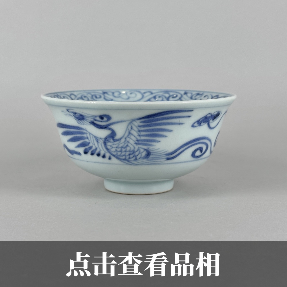 溪兰仰元青花凤纹内模印双龙纹压手杯1218-7-100