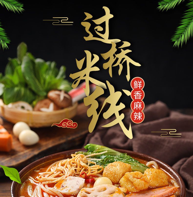 正宗过桥米线带料包真空袋装方便速食可砂锅煮制