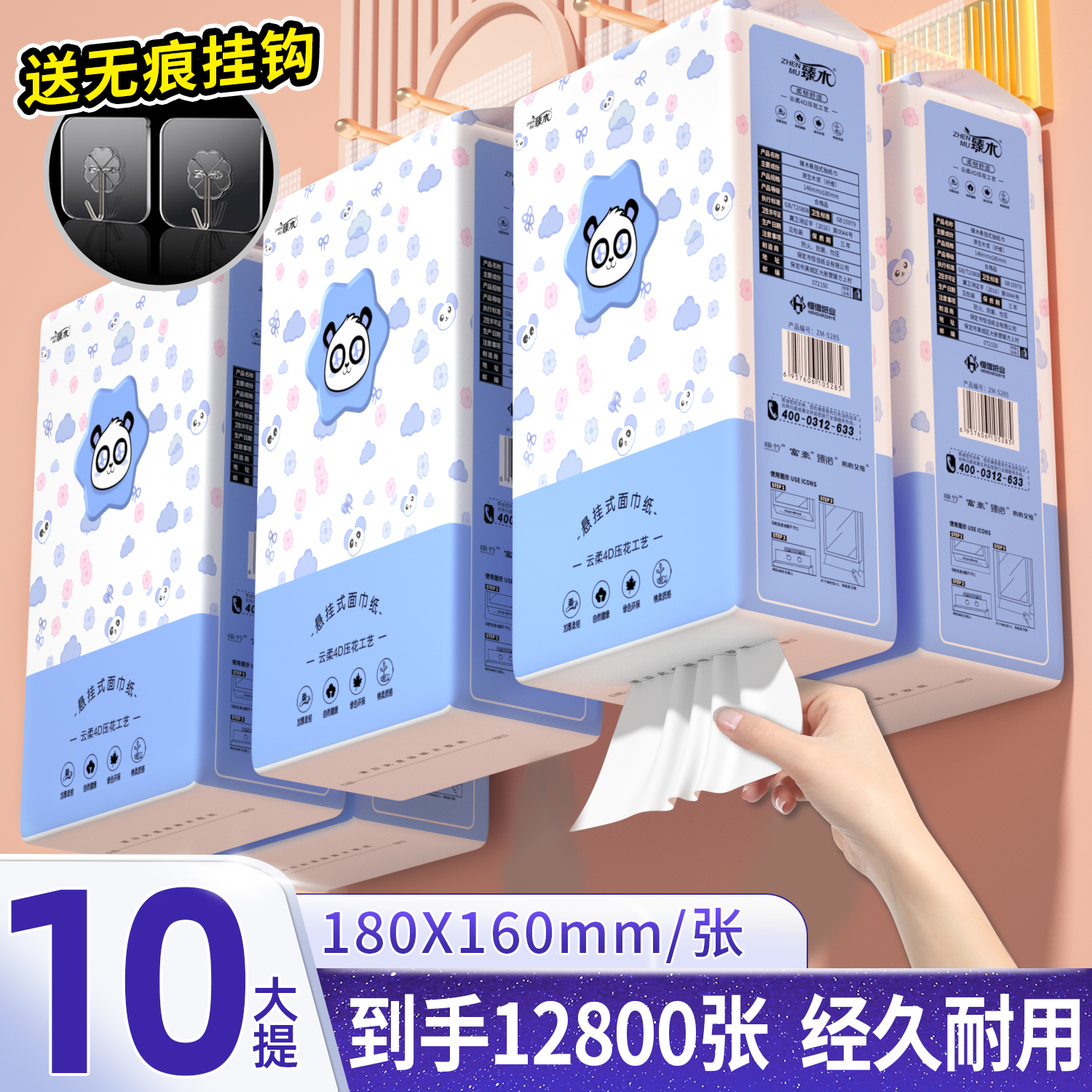 臻木10大提萌熊悬挂抽纸家用餐巾纸整箱擦手纸实惠装干湿两用厕纸