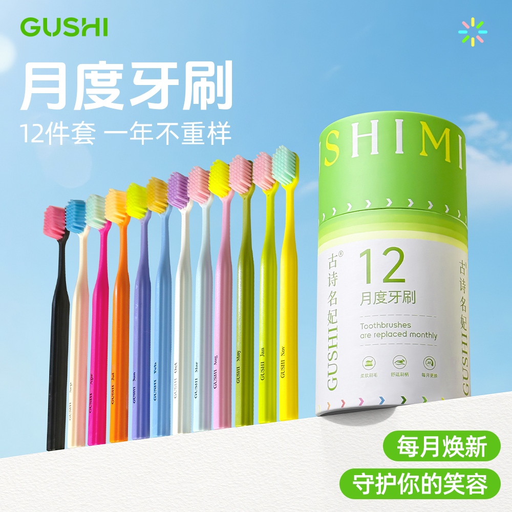【多巴胺月度牙刷】12支桶装宽头细丝软毛多巴胺牙刷家用旅行适用YW