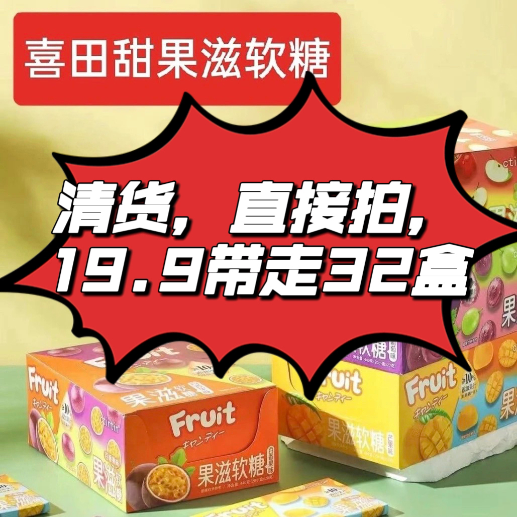 超Q果趣果汁口嚼软糖多种口味高颜值便携糖果盒装喜糖零食