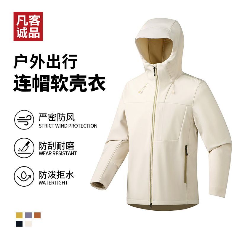 VANCL/凡客诚品秋冬男女同款轻户外保暖软壳连帽夹克