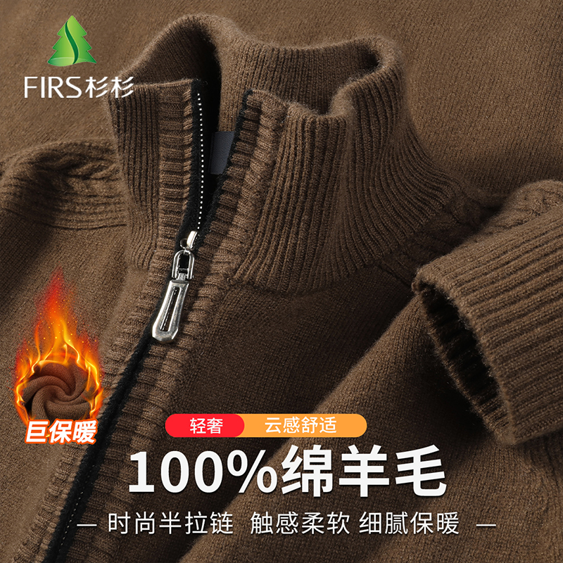 FIRS/杉杉【爆款】男士羊毛衫冬季加厚保暖半拉链柔软舒适针织毛衣