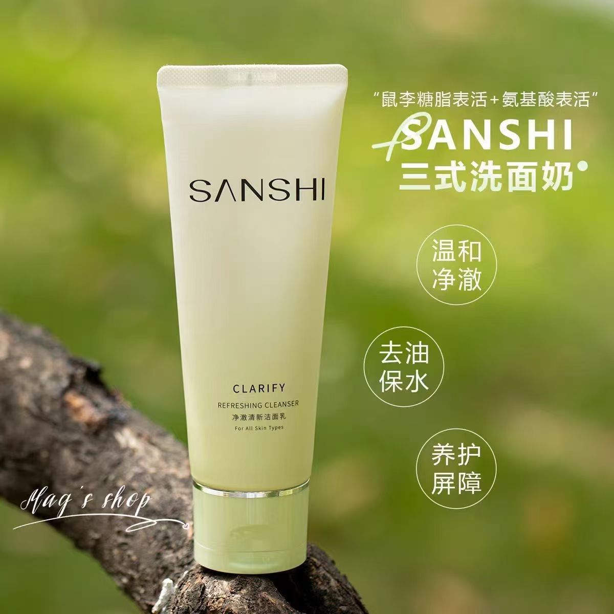 无品牌【官方正品】三式糖脂洁面洗面奶氨基酸清新净澈控油保湿洁面
