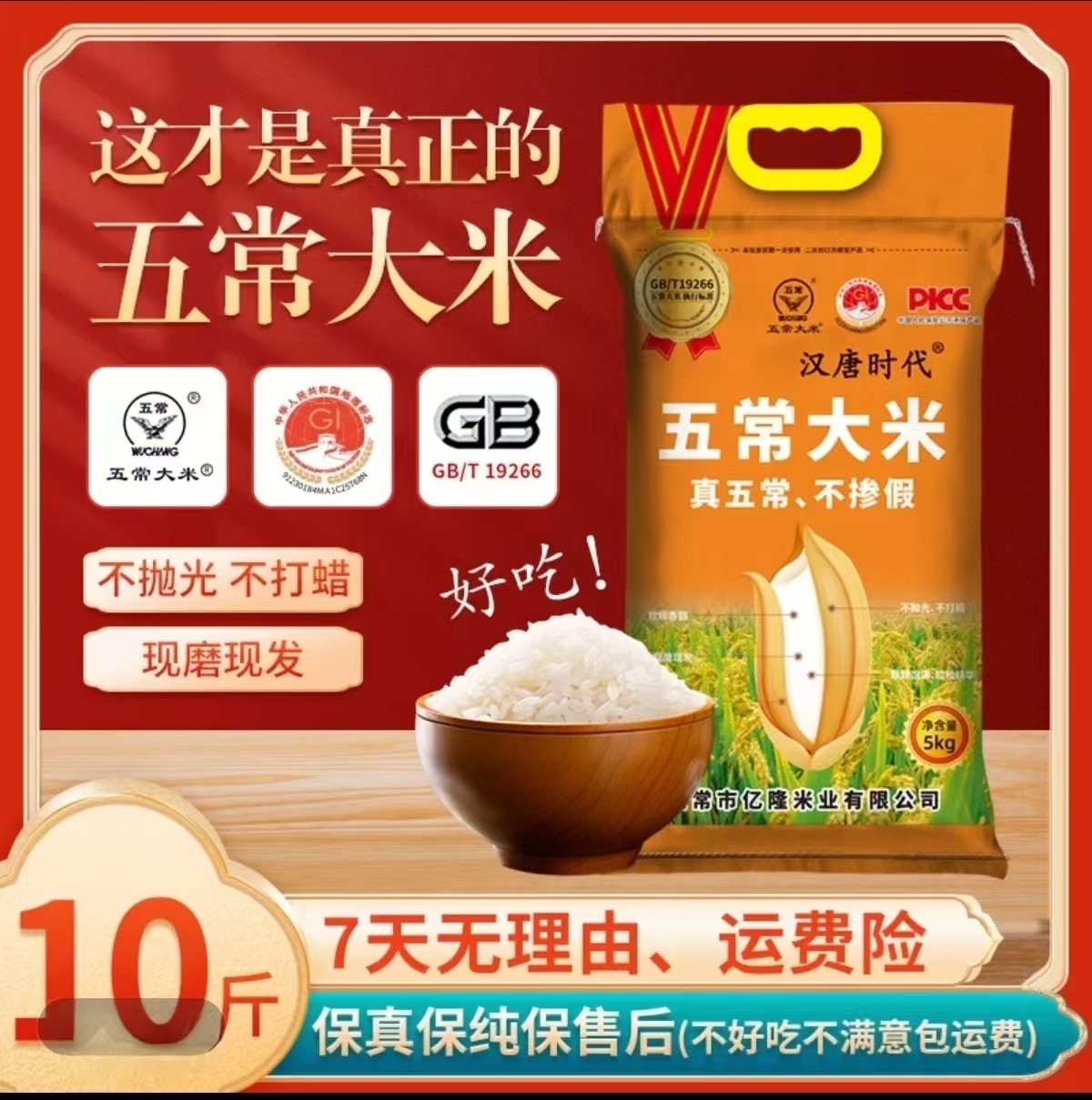 东北五常大米现磨现发当季新米长粒香 香甜软糯GB/T19266