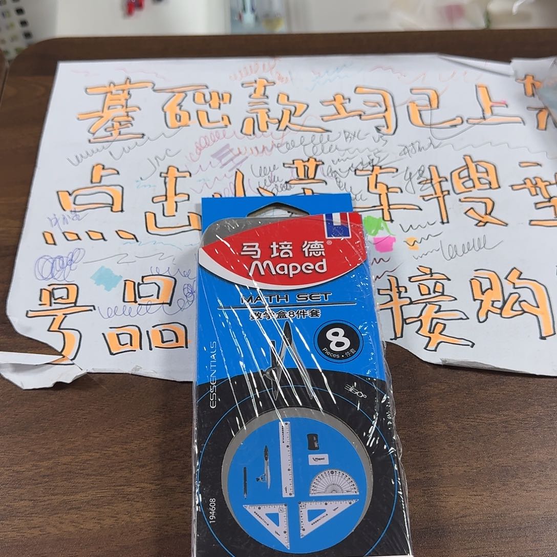 马培德尺子八件套